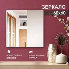 Алмаз-Люкс Зеркало A-014