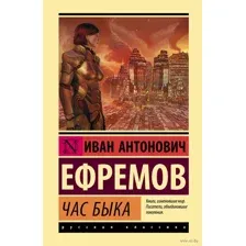 Час Быка