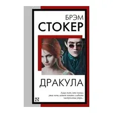 Дракула