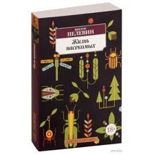 Жизнь насекомых