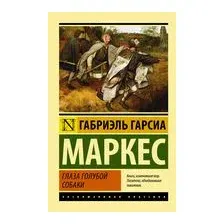 Глаза голубой собаки