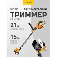 Триммер Deko DKTR21 (с 2-мя АКБ)