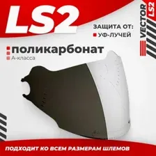 Мотошлем LS2 OF570 (Iridium Silver)