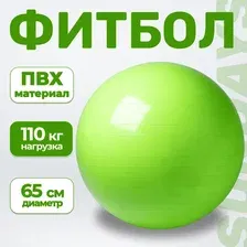 Фитбол гладкий Sundays Fitness IR97402-65 (зеленый)