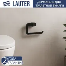 Держатель для туалетной бумаги Lauter 21TS3015 (Matt Black)