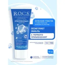 Паста зубная R.O.C.S. отбеливающая, 74 г
