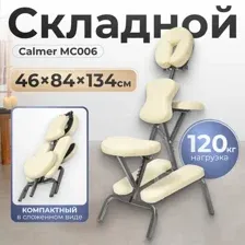Массажный стул Calmer MC006 (бежевый)