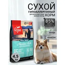 Сухой корм ORIJEN Small Breed Marine Fish 4,5 кг (Морская рыба) беззерновой для взрослых собак мелких пород