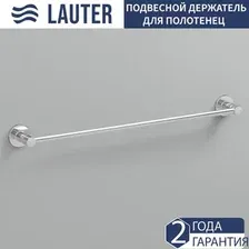 Держатель для полотенца Lauter 21TS2013 (Chrome)