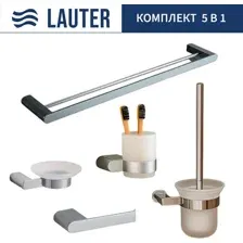 Набор аксессуаров для ванной Lauter 21SH1061 + 21SH1051 + 21SH1101 + 21SH7021 + 21SH1111 (Chrome, 5 предметов)