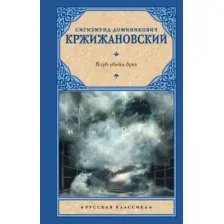 Клуб убийц букв