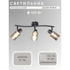 Спот Aitin-Pro НПБ 02-3x40-102 / DA6172/3 (черный)
