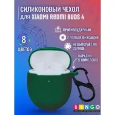 Чехол для наушников Bingo Silicone для Xiaomi Redmi Buds 4 (темно-зеленый)