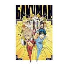 Бакуман. Книга 10