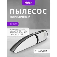 Пылесос Kitfort KT-529