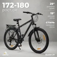 Велосипед Arena Baxter 29 2024 (19, черный матовый)