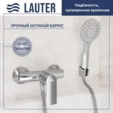 Смеситель Lauter Reef 21СК9678C с лейкой Living Daisy 21S10167