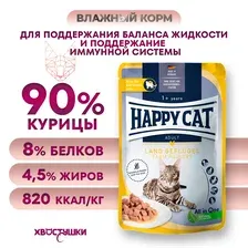 Влажный корм Happy Cat Culinary мясные кусочки в соусе с ягненком (20 шт. х 85 гр)