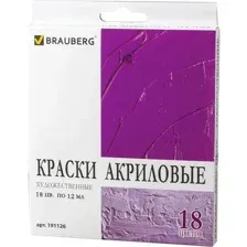 Акриловые краски BRAUBERG 191126 (18 цв.)