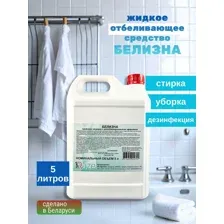 Белизна Универсальное чистящее средство Отбеливатель, 5л