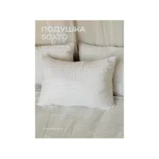 Подушка 50х70 Лен