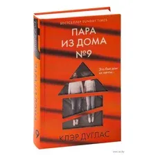 Пара из дома номер 9