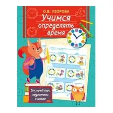 Учимся определять время