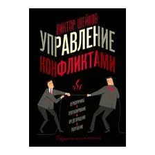 Управление конфликтами