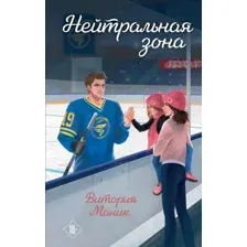 Нейтральная зона