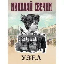 Узел