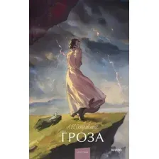 Гроза