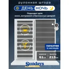 Шторы день-ночь Sundays Home ДН LB 111-10 61х215 (графитовый)