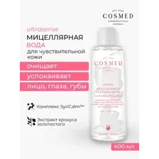 COSMED Мицеллярная вода Ultrasense micellar makeup cleansing water очищающая увлажняющая для чувствительной кожи 400 мл