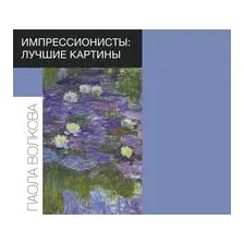 Импрессионисты: лучшие картины