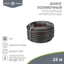 Шланг Четыре сезона Стандарт Плюс 62-0226-1 (3/4", 25м)