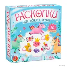 Набор для раскопок "Волшебные колечки"