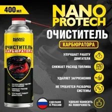 Очиститель карбюратора, 400 мл NANOPROTECH NPGOK0027