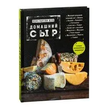 Домашний сыр