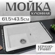 Кухонная мойка Saniteco Rosa (серый)