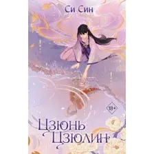 Цзюнь Цзюлин