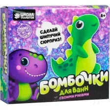 Набор для творчества Школа талантов Бомбочки для ванн своими руками. Веселый динозаврик / 5300543