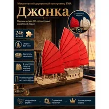 Сборная деревянная модель "Корабль c парусами Джонка"