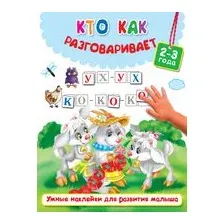 Кто как разговаривает