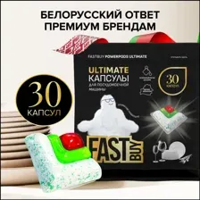 Капсулы для посудомоечной машины FASTBUY PowerPods Ultimate 30шт