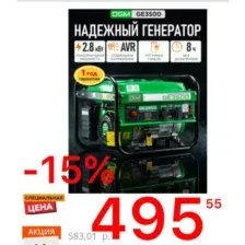 Бензогенератор DGM GE3500