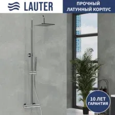 Душевая система  Lauter Dew 21SH20404-4