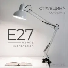 Настольная лампа Sundays Home SM-800 (белый, с лампой 4100K Е27 LED / 23220)