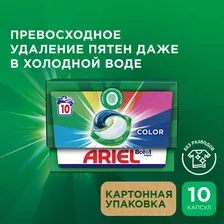Капсулы для стирки ARIEL Color, 10 шт