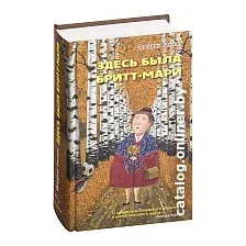 Книга издательства Синдбад. Здесь была Бритт-Мари (Бакман Ф.)