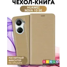 Чехол-книжка Bingo Book для Huawei Nova 10 SE (золотистый)